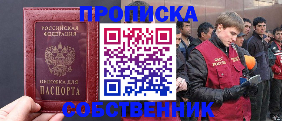 прописка в Сосенском